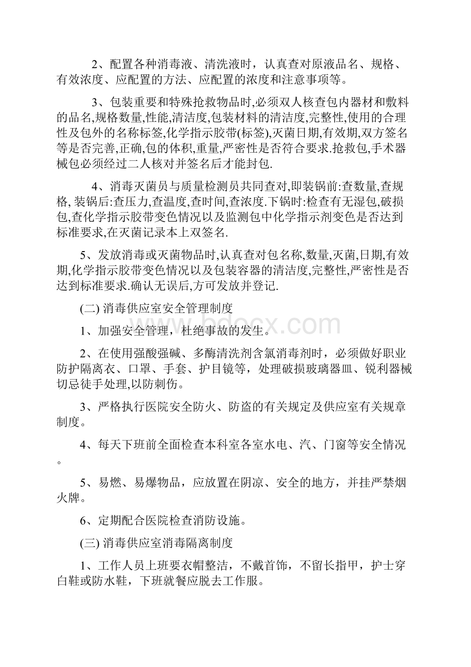 消毒供应室各种制度之欧阳史创编.docx_第2页