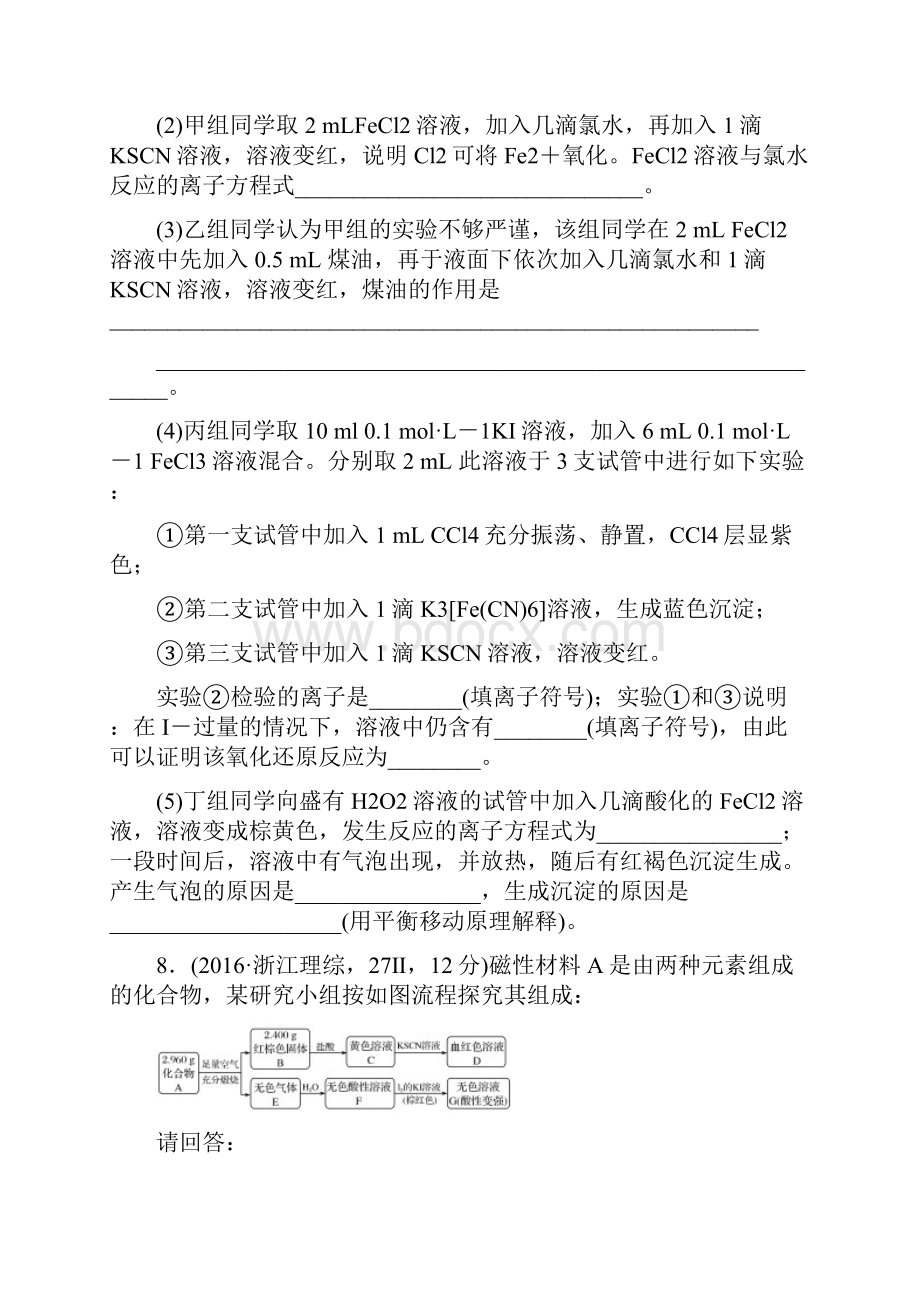 专题复习铁铜及其化合物高考真题doc.docx_第3页