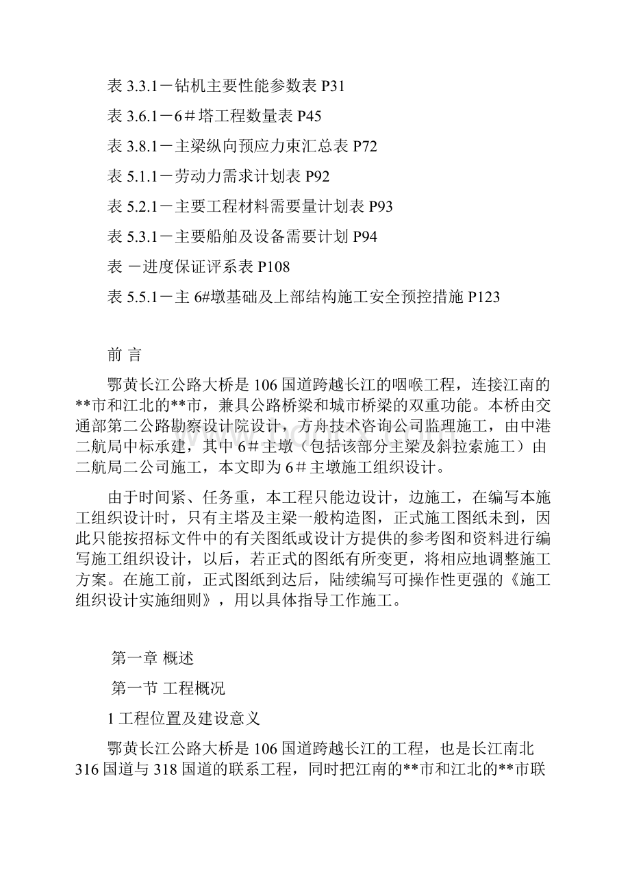 鄂黄长江公路大桥6#主墩工程施工组织设计.docx_第3页