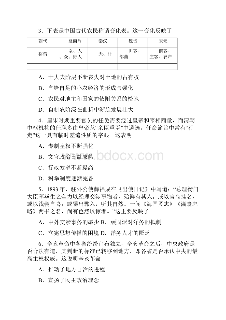 学年好教育云平台份特供卷高三历史五附解析.docx_第2页