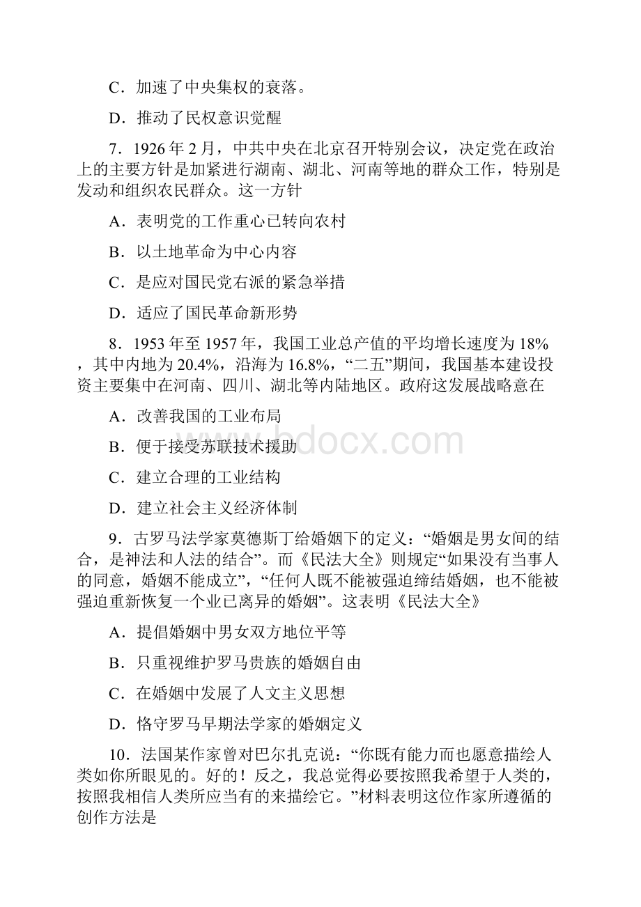 学年好教育云平台份特供卷高三历史五附解析.docx_第3页