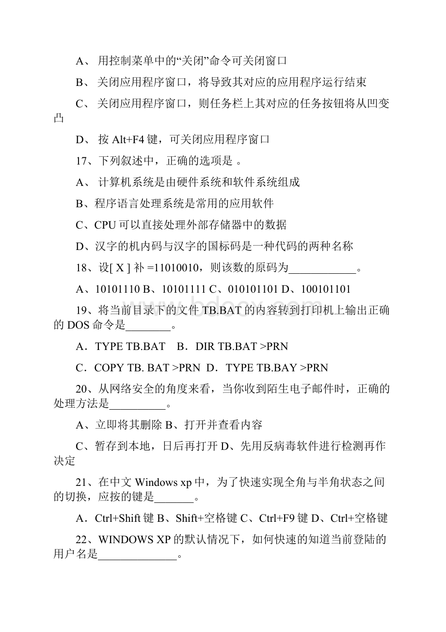 江西省专升本计算机考试测试题4.docx_第3页