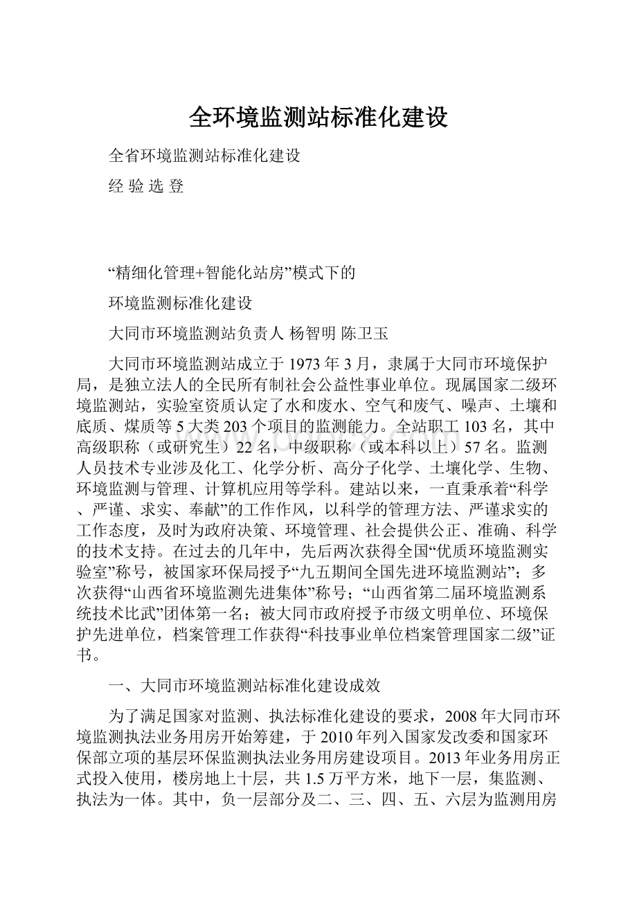 全环境监测站标准化建设.docx_第1页