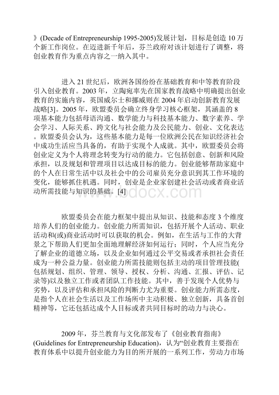 芬兰学校创业教育的实践内容与特征分析.docx_第2页