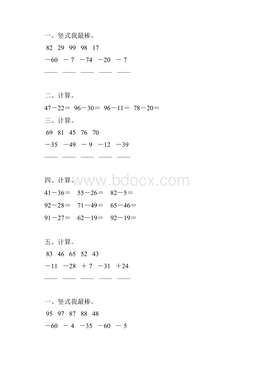 二年级数学上册100以内的减法综合练习题 117.docx_第2页