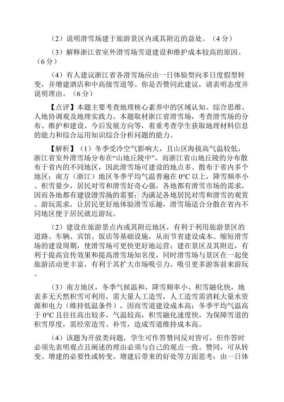 高考地理热点专练一 区域认知与区域协调发展含答案解析.docx_第2页