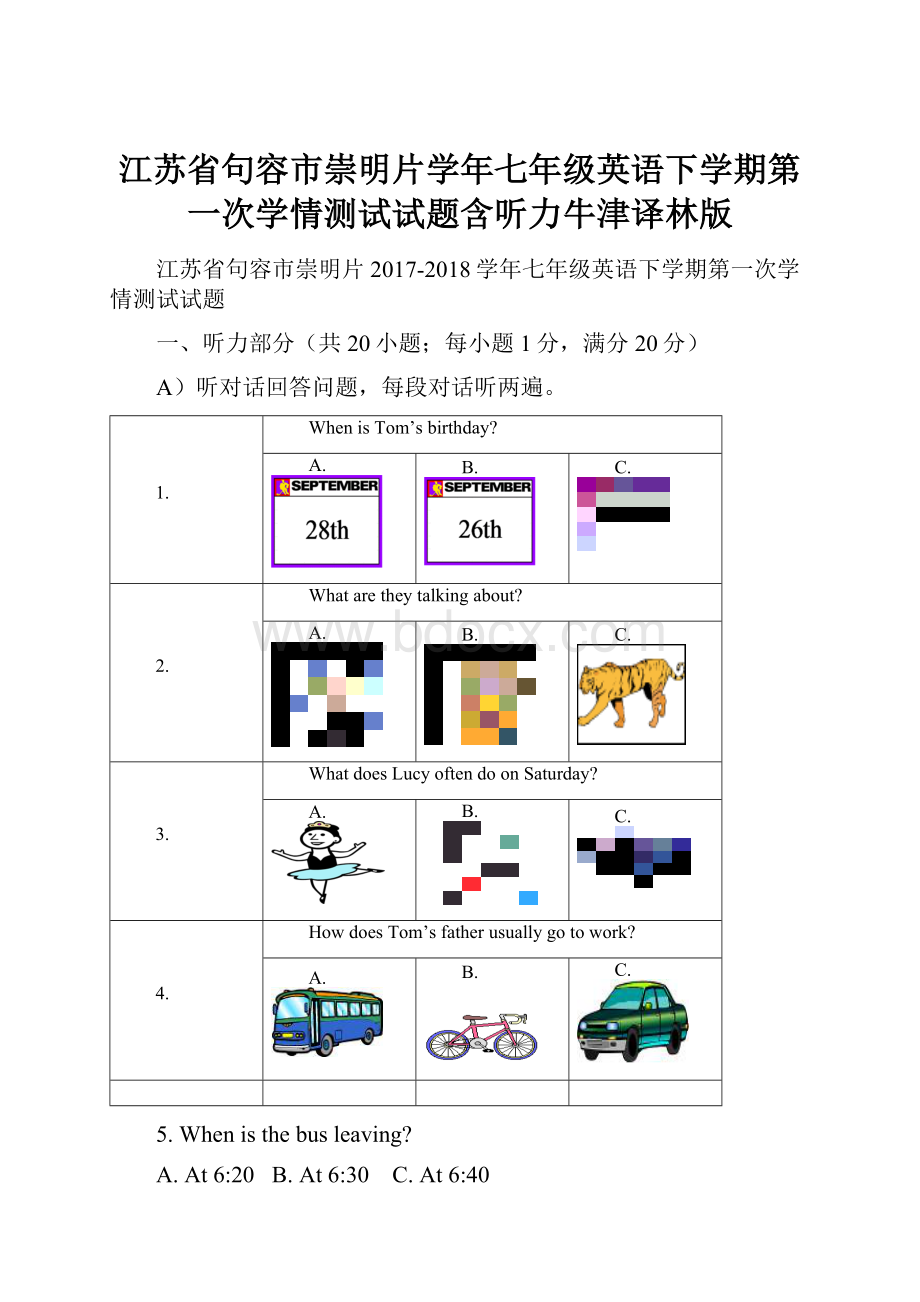 江苏省句容市崇明片学年七年级英语下学期第一次学情测试试题含听力牛津译林版.docx