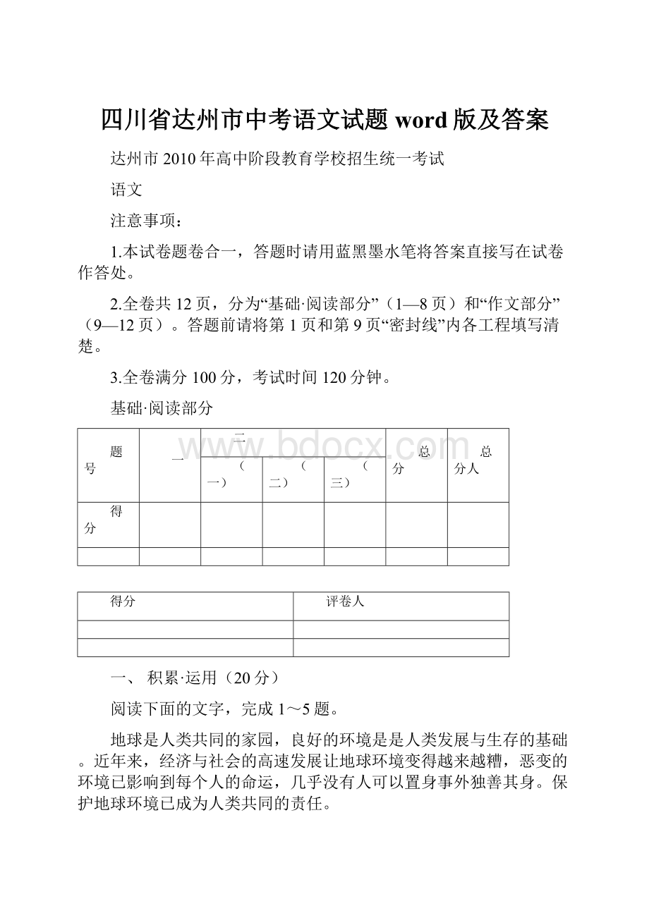 四川省达州市中考语文试题word版及答案.docx