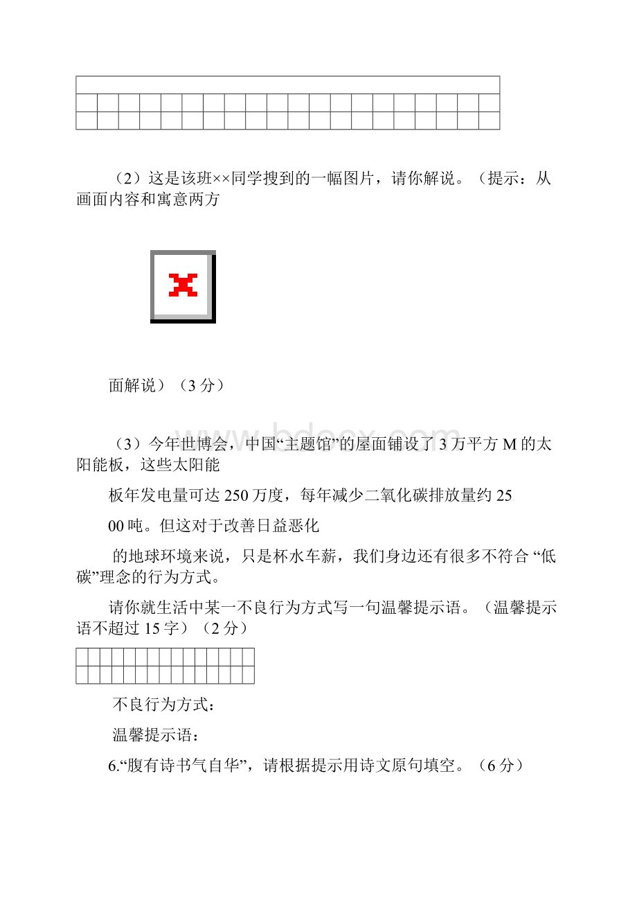 四川省达州市中考语文试题word版及答案.docx_第3页