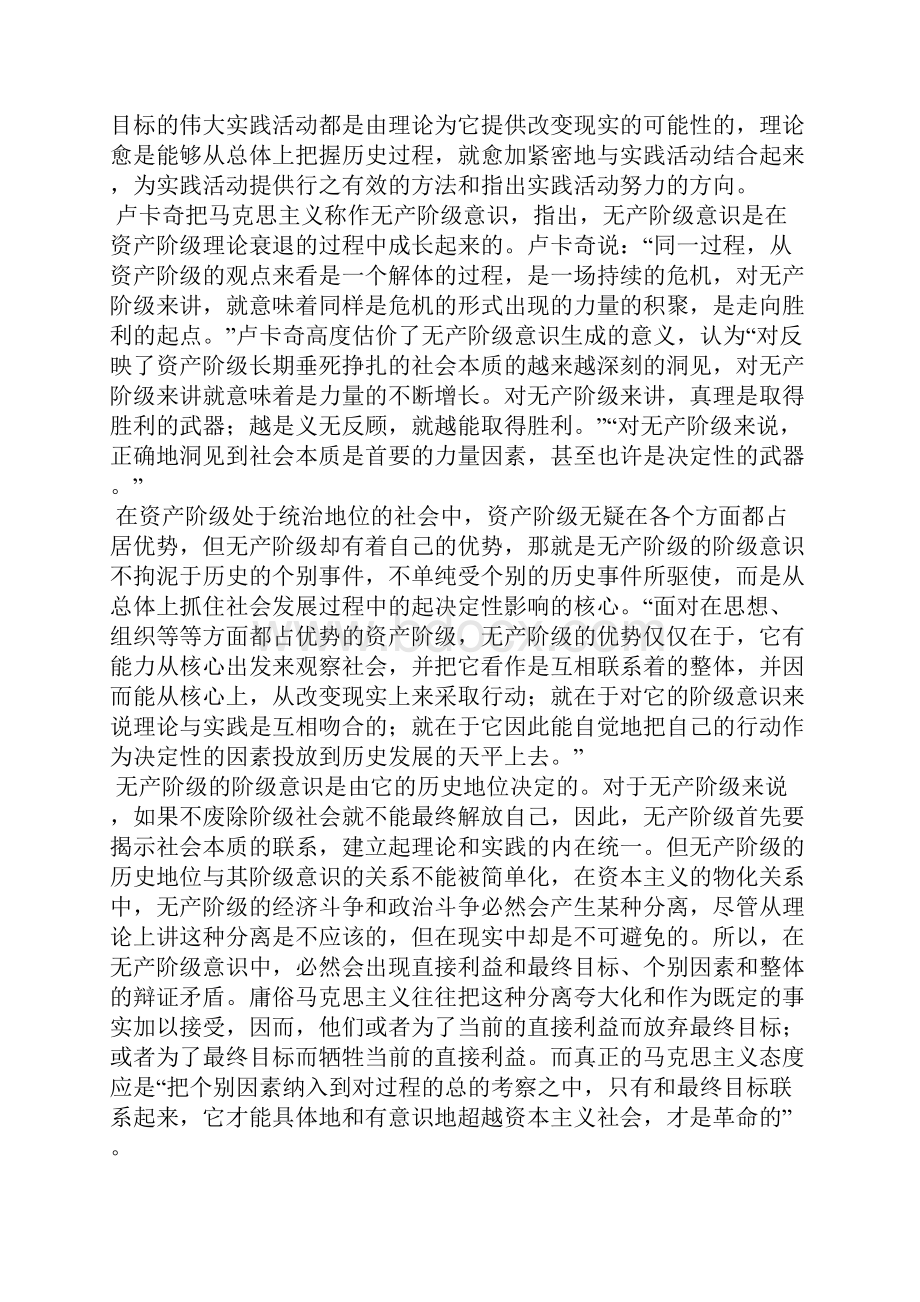 卢卡奇论理论与实践的统一.docx_第3页