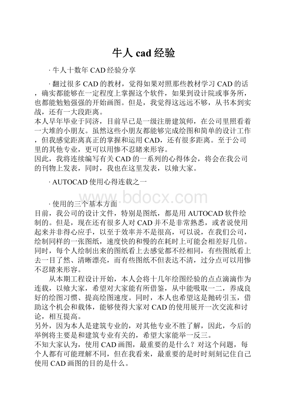 牛人cad经验.docx_第1页