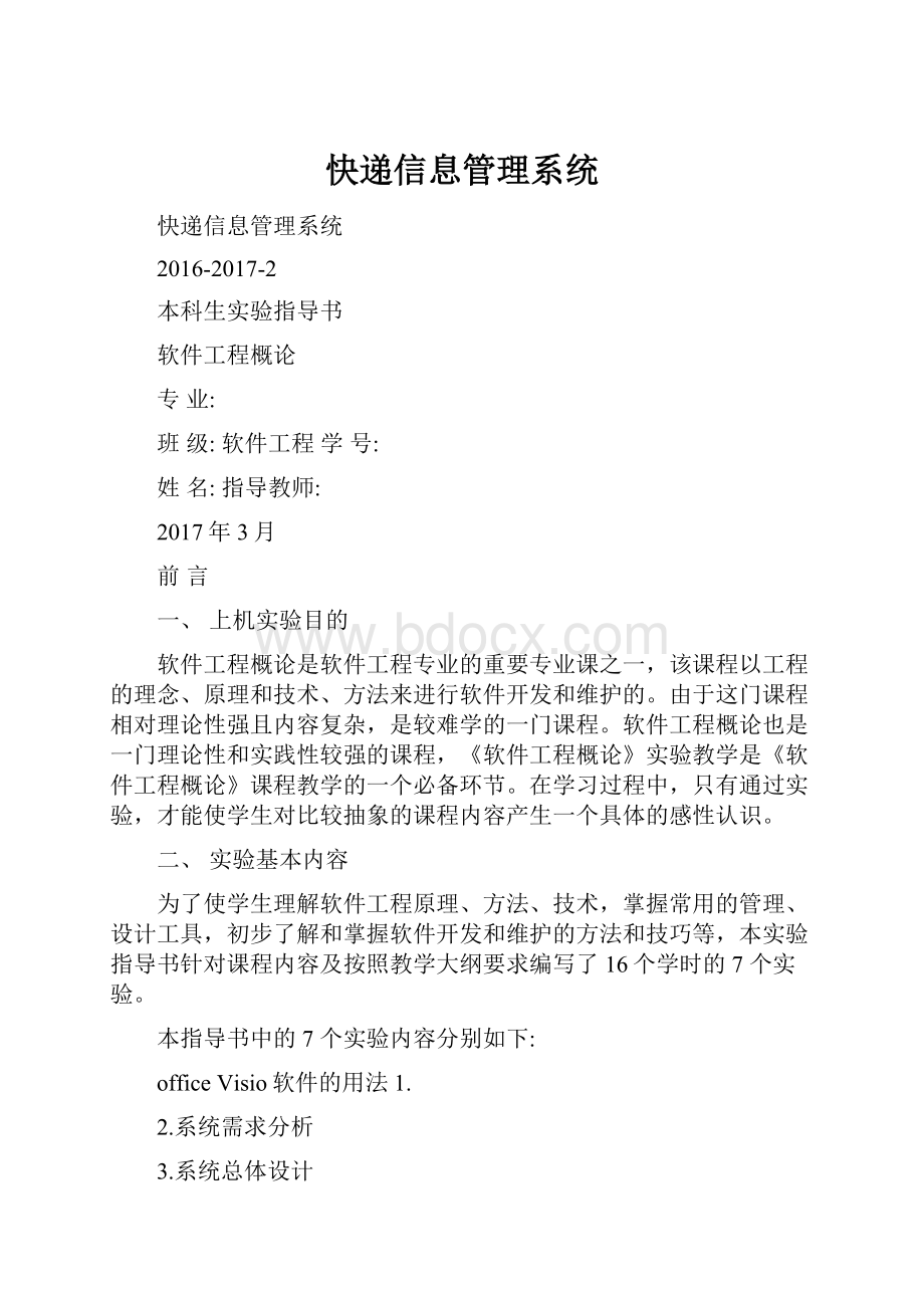 快递信息管理系统.docx