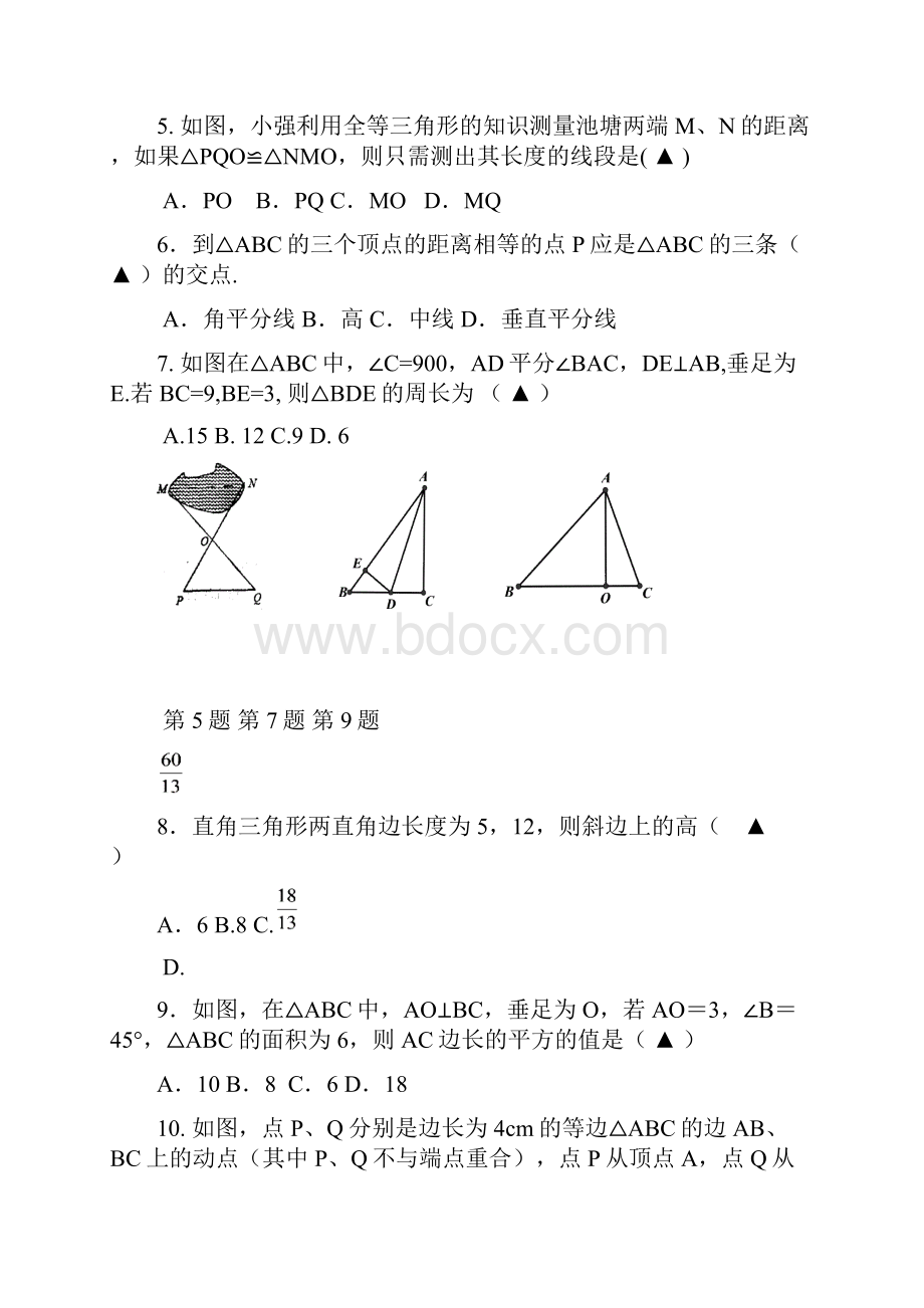 学年江苏省苏州市吴中区八年级上学期期中考试数学试题.docx_第2页