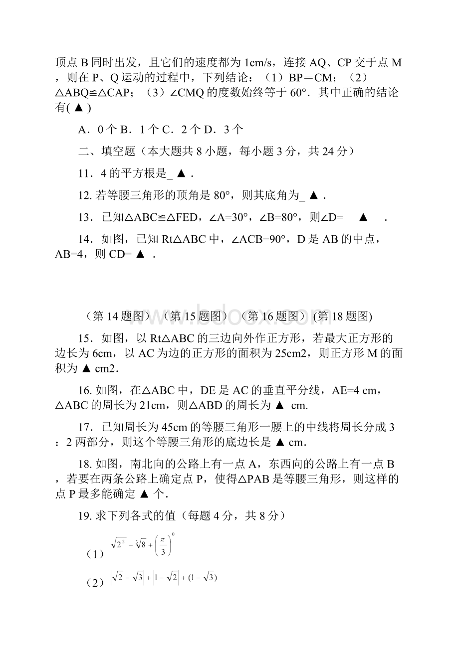 学年江苏省苏州市吴中区八年级上学期期中考试数学试题.docx_第3页