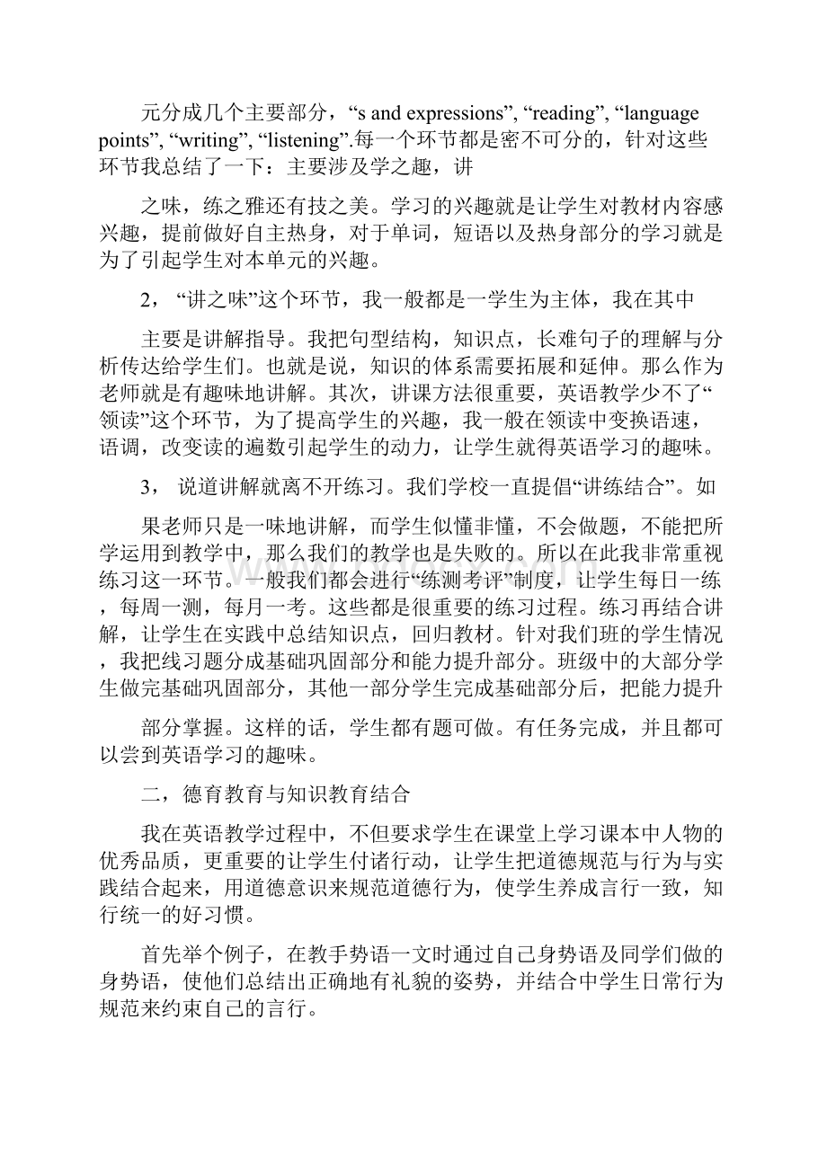 教师评职称专业技术工作总结多篇.docx_第3页