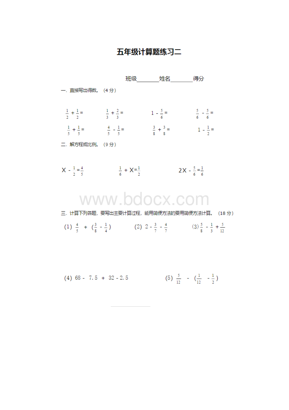 小学五年级下册分数计算30套练习题.docx_第2页