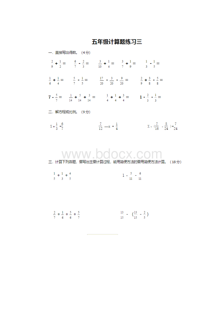 小学五年级下册分数计算30套练习题.docx_第3页