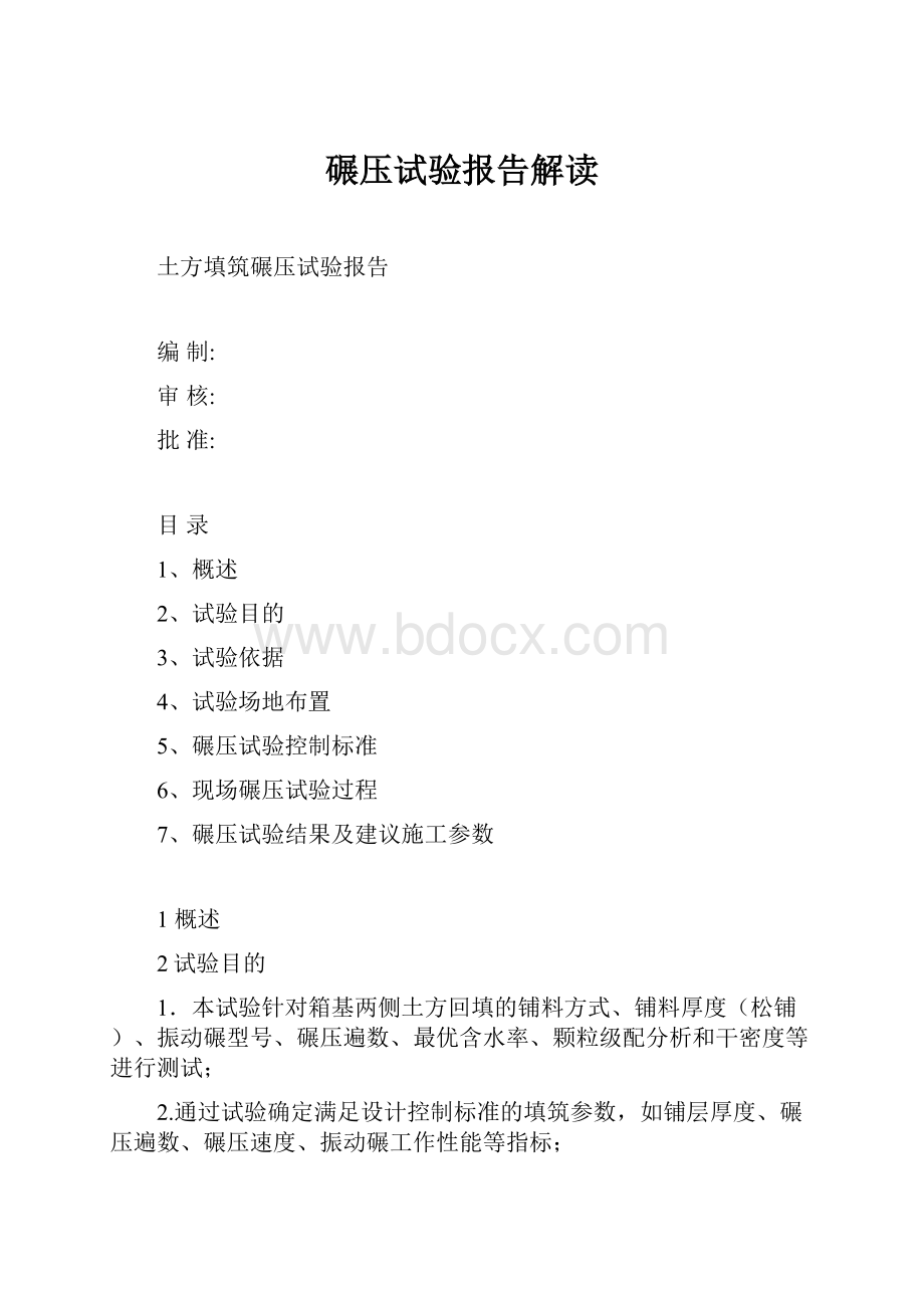 碾压试验报告解读.docx