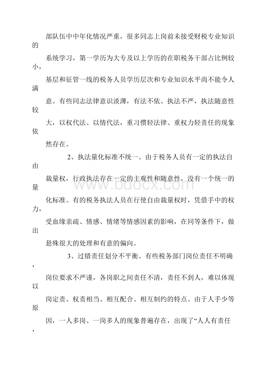 执法心得体会范文.docx_第2页