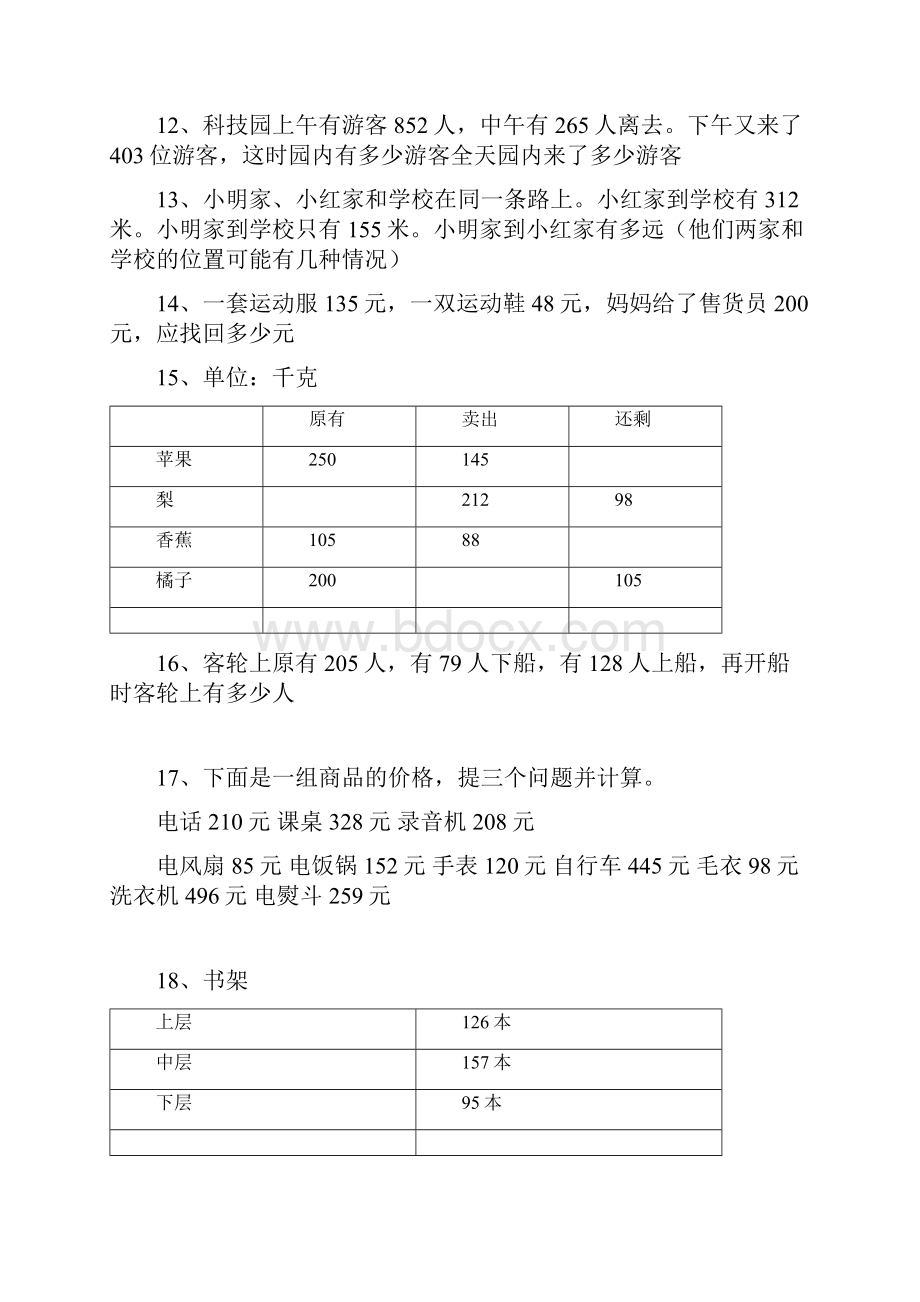 人教小学数学三年级上册应用题大全.docx_第2页