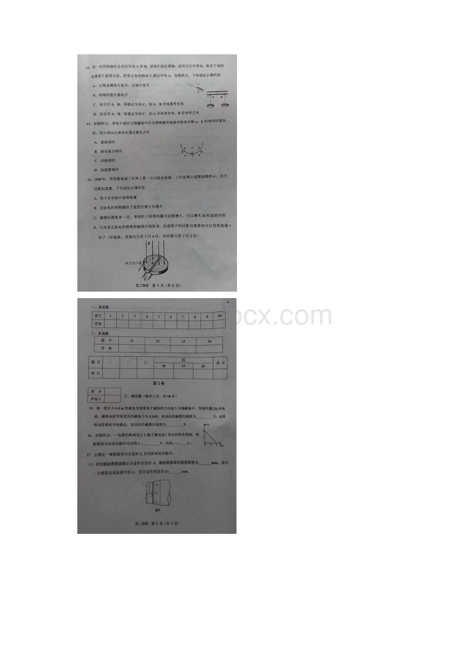 天津市五区县高二物理上学期期末考试试题扫描版.docx_第3页