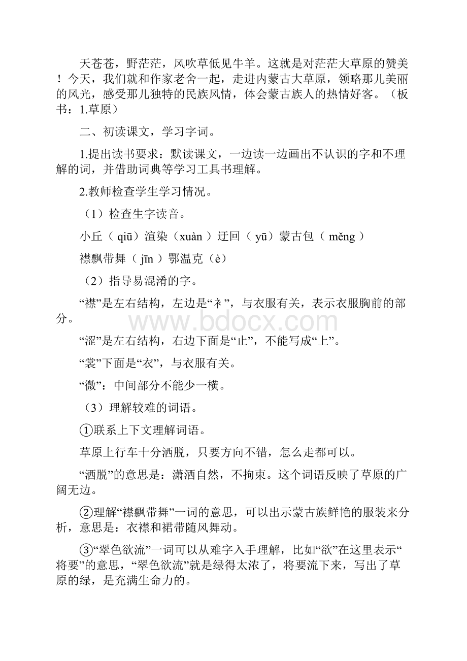 新部编人教版六年级上册语文教案第一单元.docx_第2页