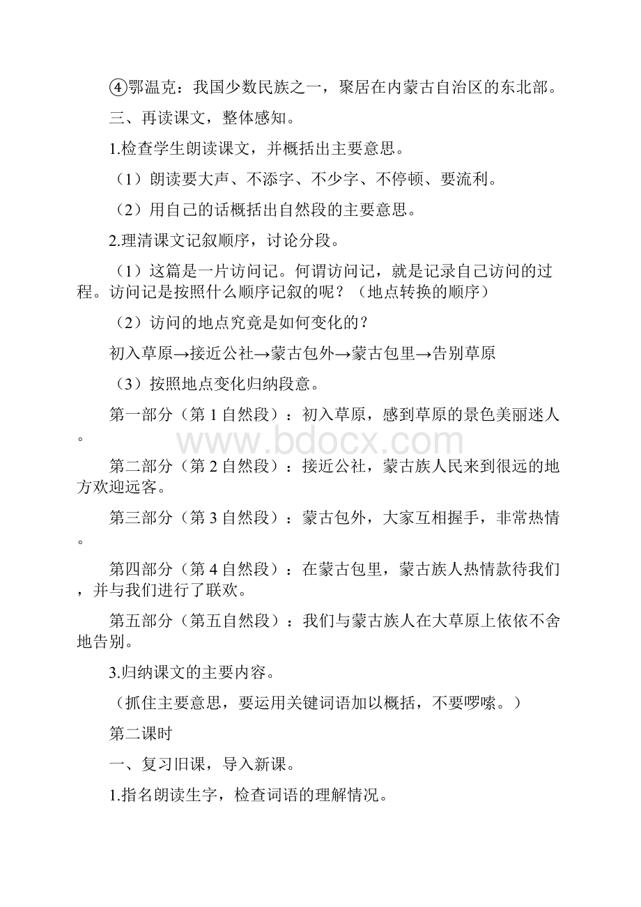 新部编人教版六年级上册语文教案第一单元.docx_第3页