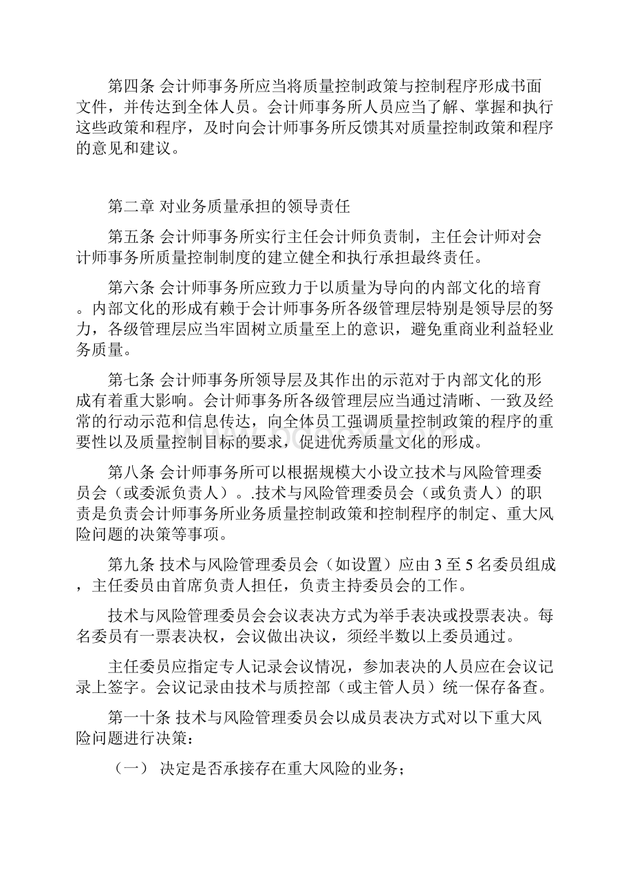 会计师事务所质量控制制度.docx_第2页