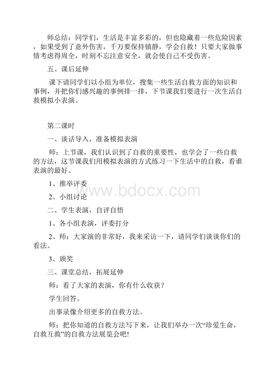 综合实践六年级上册教案.docx_第3页