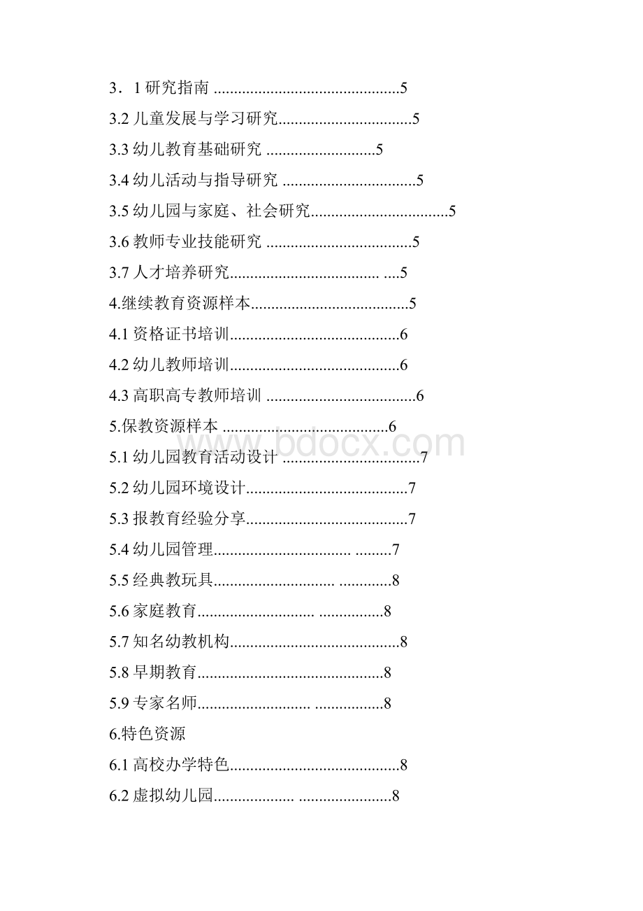 学前教育专业教学资源库典型资源样本说明.docx_第2页