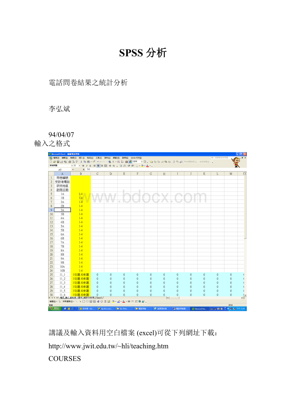 SPSS 分析.docx