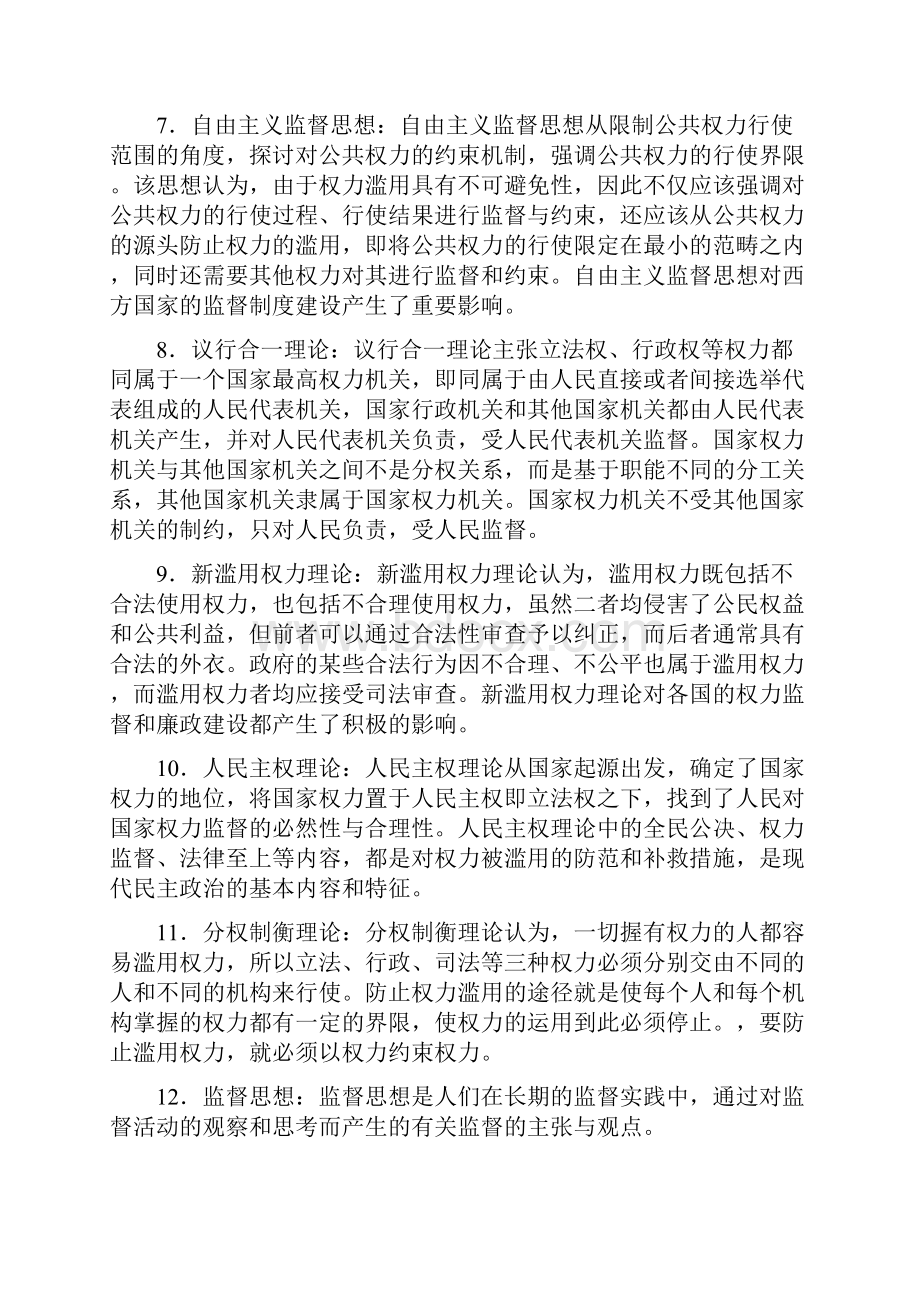 《监督学》复习资料.docx_第2页