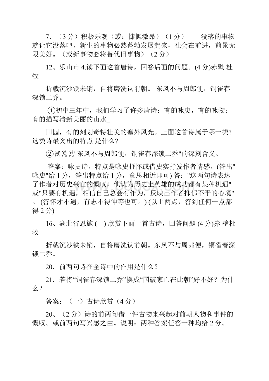 古诗词赏析11.docx_第2页