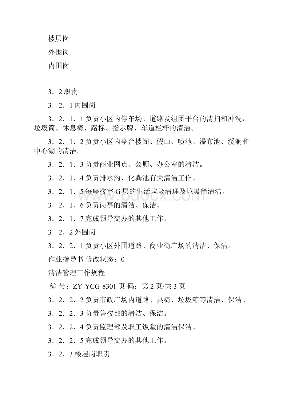 手册范例物业清洁绿化管理工作手册WORD47页.docx_第3页