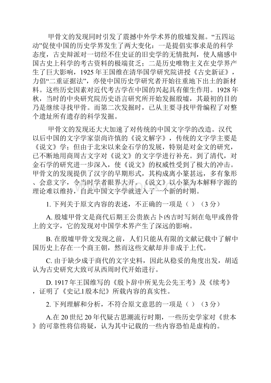 1新课标1卷普通高等学校全国统一考试语文word版含标准答案.docx_第2页