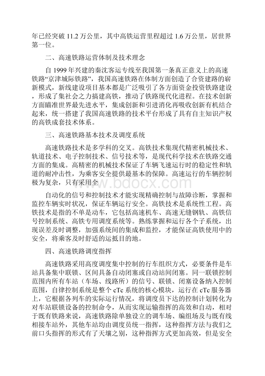 高铁技术总结.docx_第2页