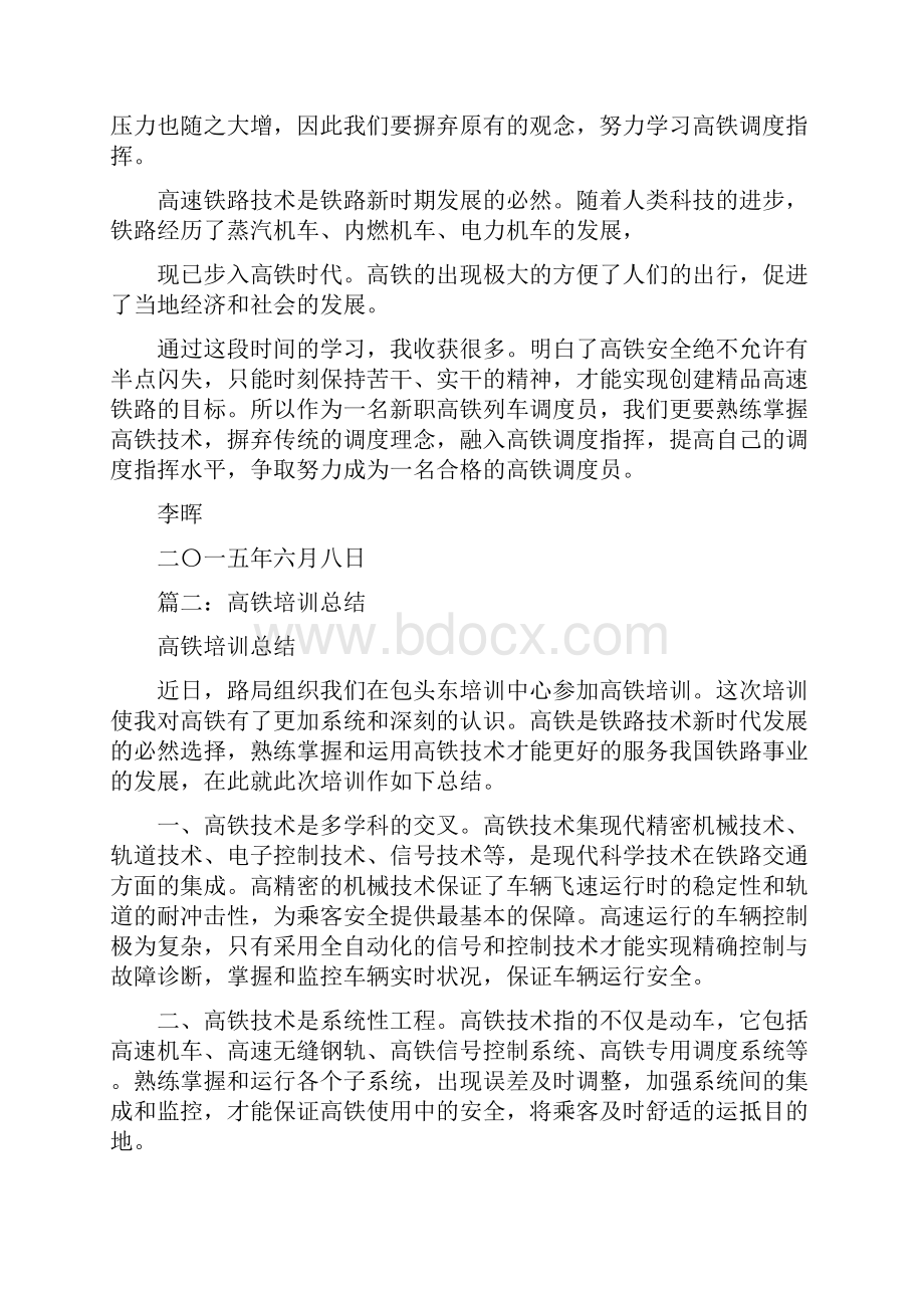 高铁技术总结.docx_第3页