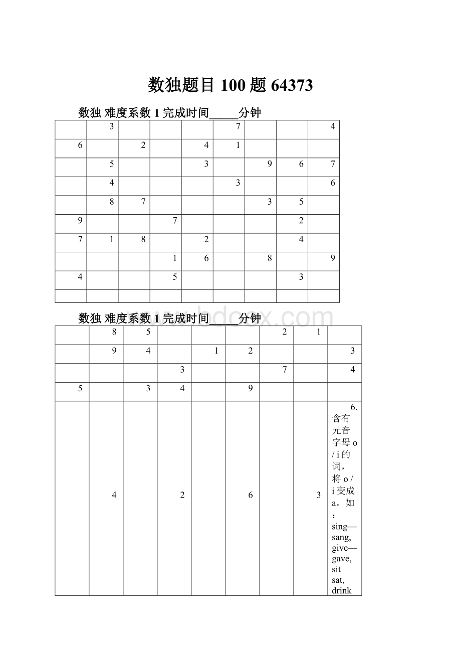 数独题目100题64373.docx_第1页