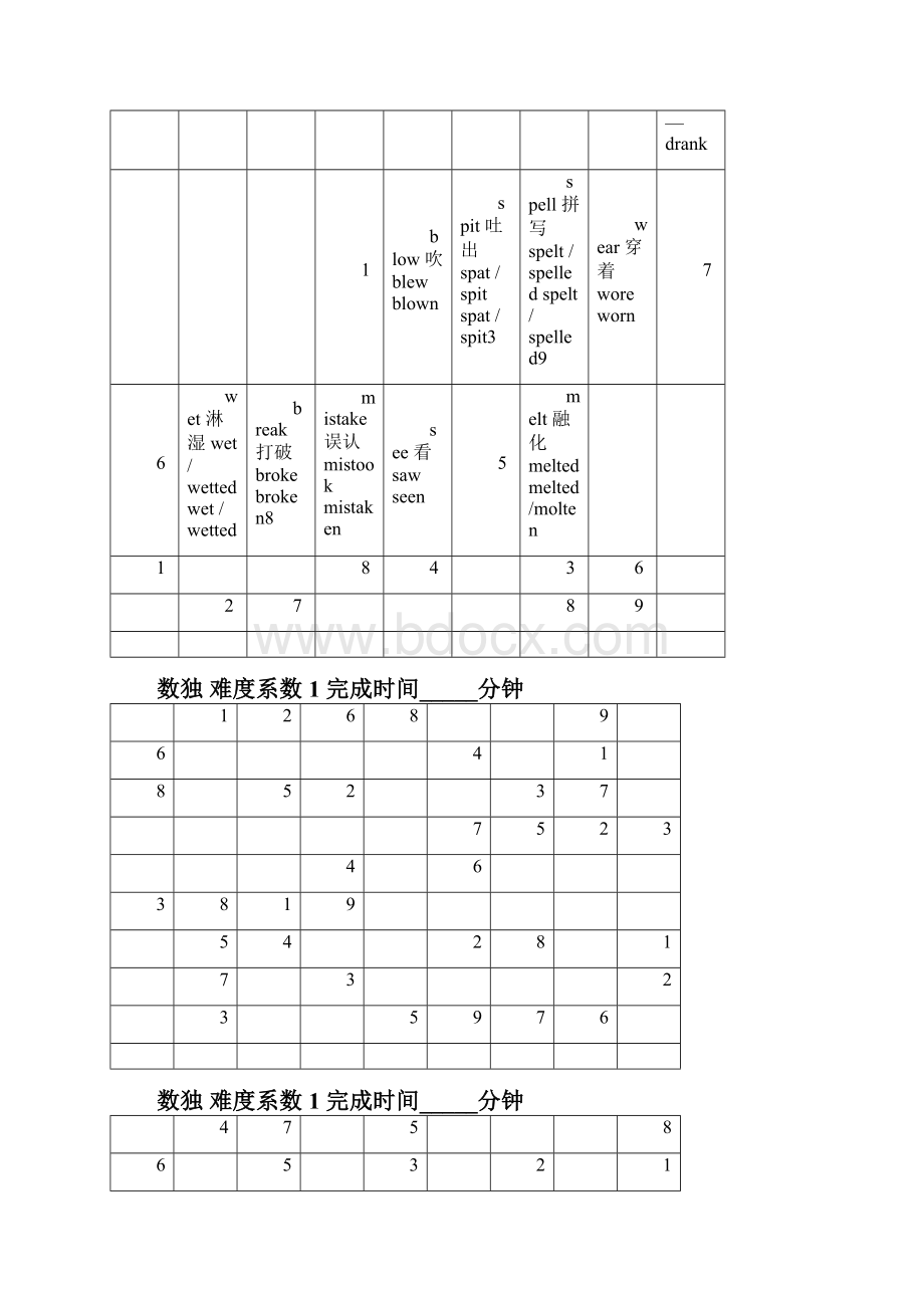 数独题目100题64373.docx_第2页