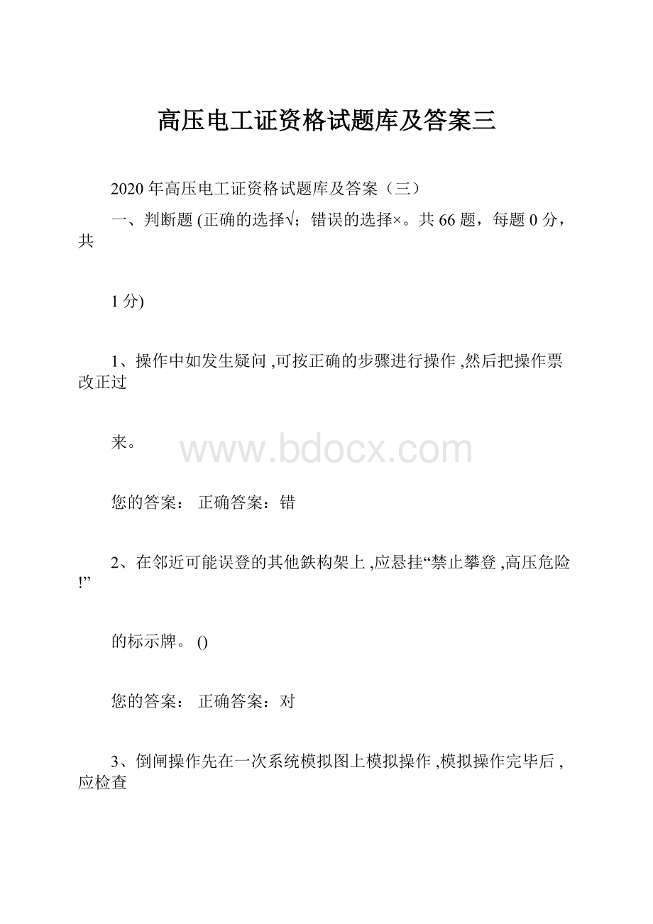 高压电工证资格试题库及答案三.docx