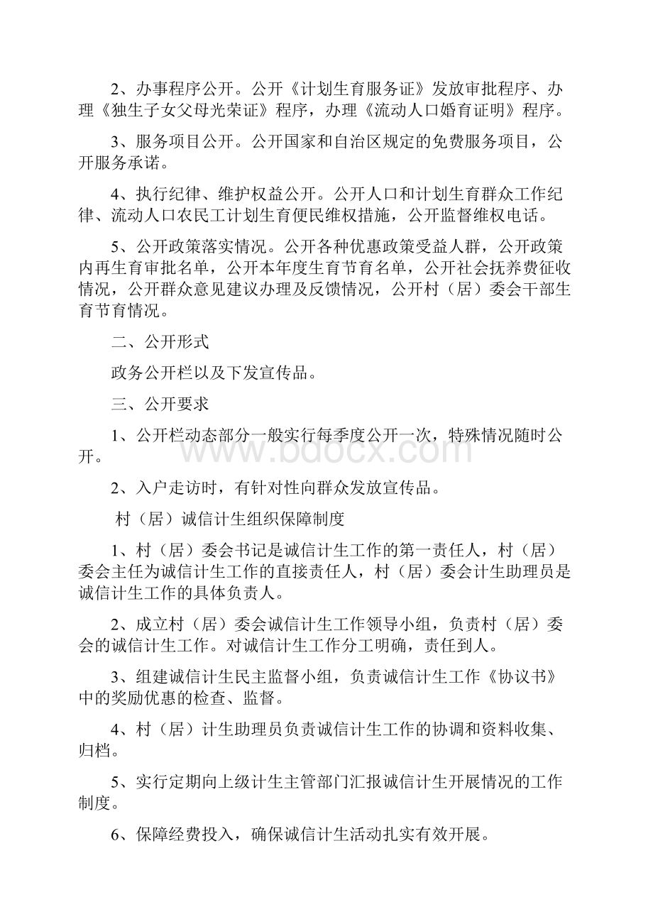 诚信计生相关制度供参考.docx_第2页