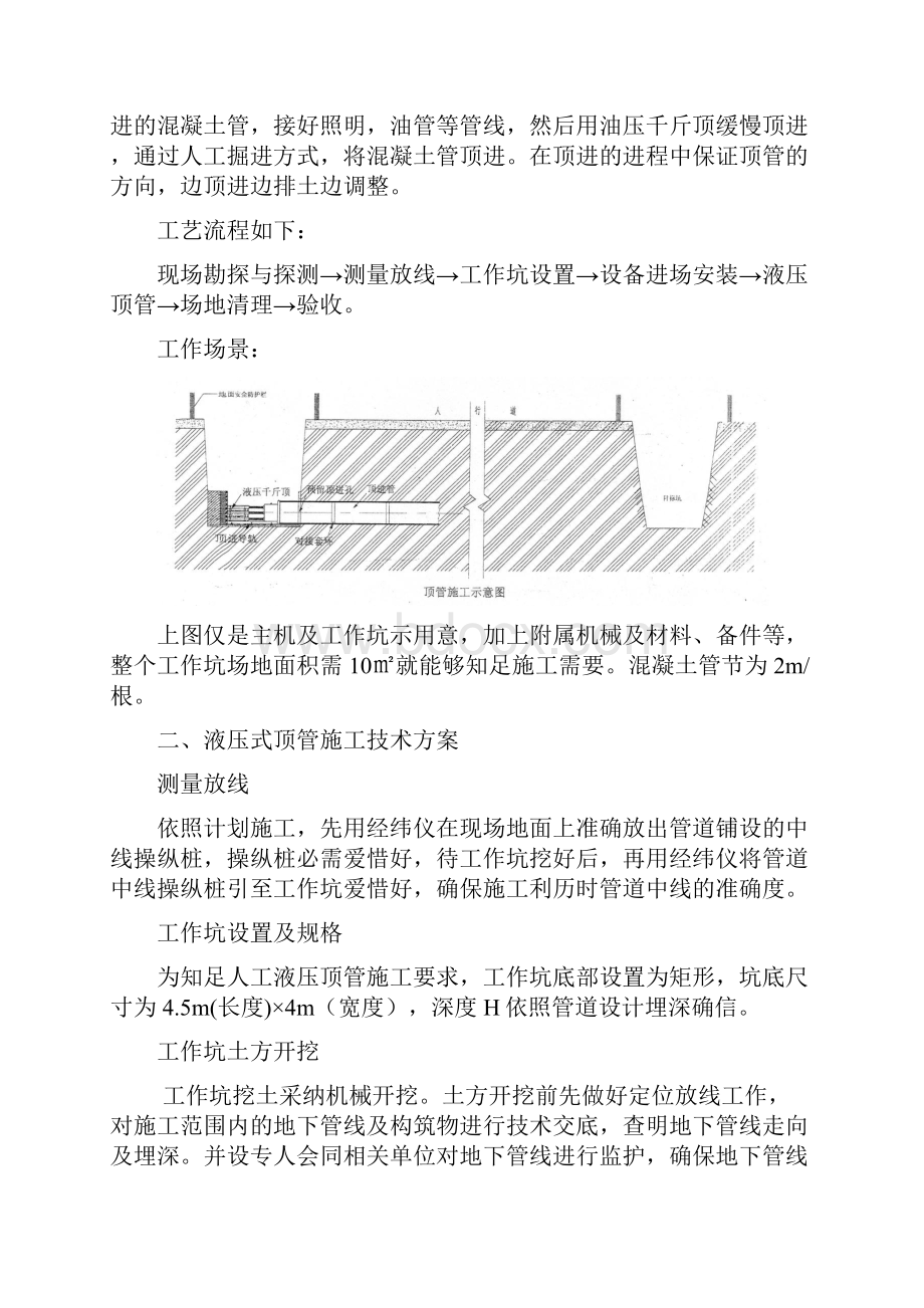 排污管穿越市政电缆沟施工方案.docx_第3页