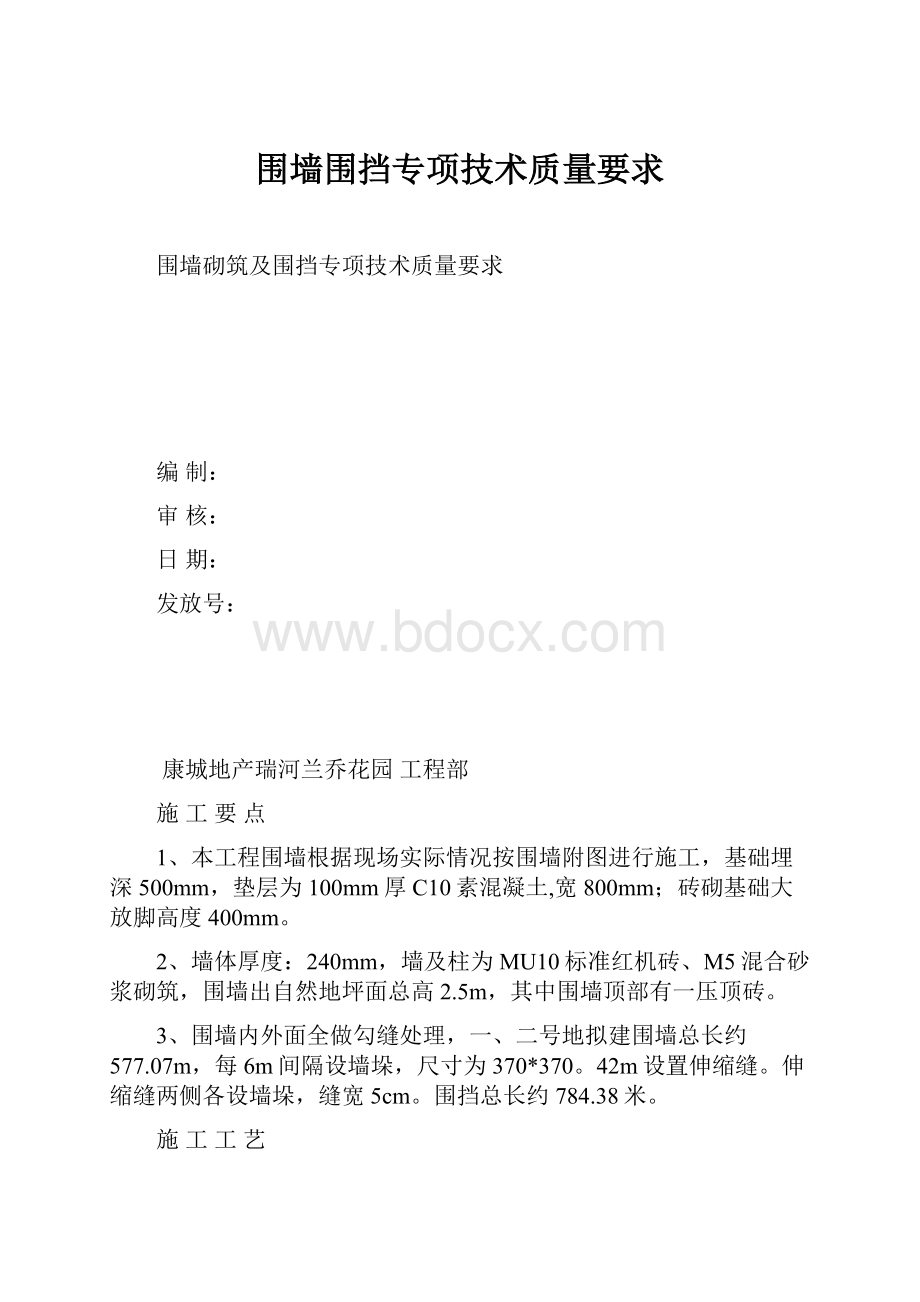 围墙围挡专项技术质量要求.docx_第1页