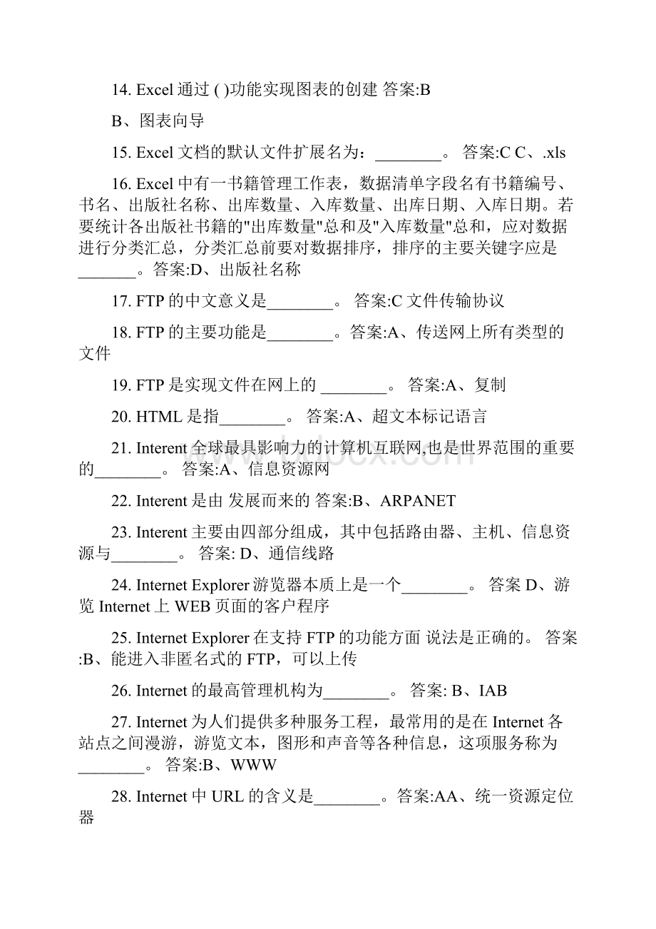 中央电大专科《计算机应用基础》网考试题及答案汇总全套.docx_第2页