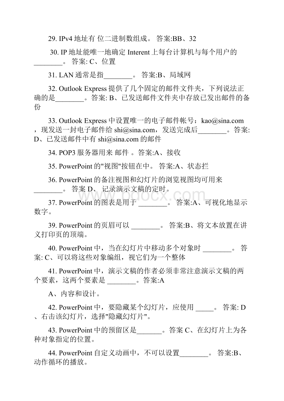 中央电大专科《计算机应用基础》网考试题及答案汇总全套.docx_第3页