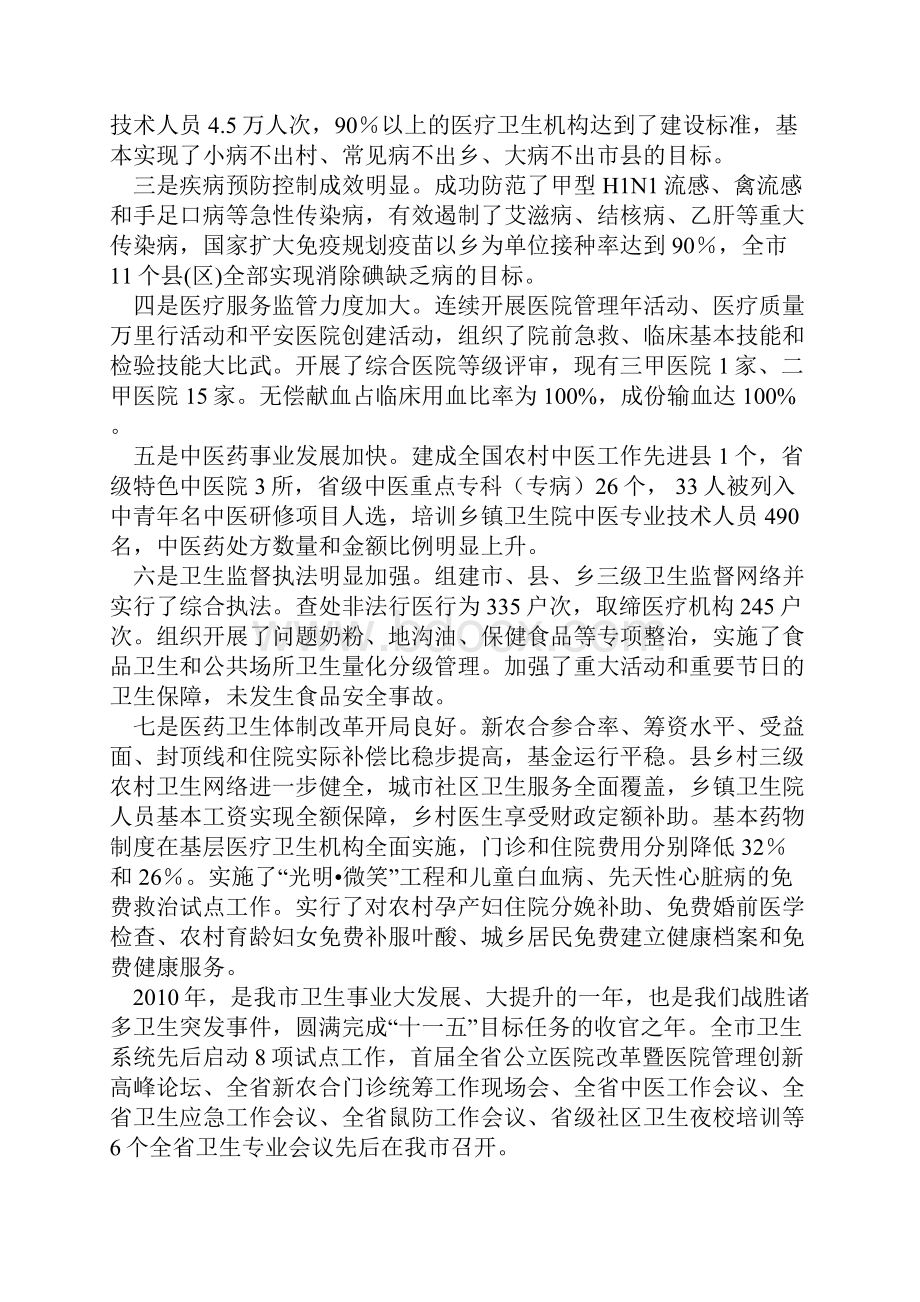 局长在全市卫生工作会上的讲话.docx_第2页