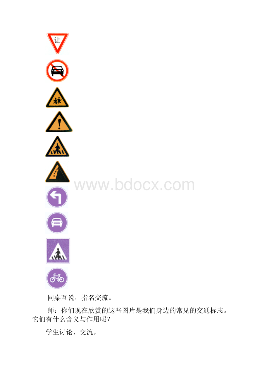 四年级下册综合实践修改.docx_第2页