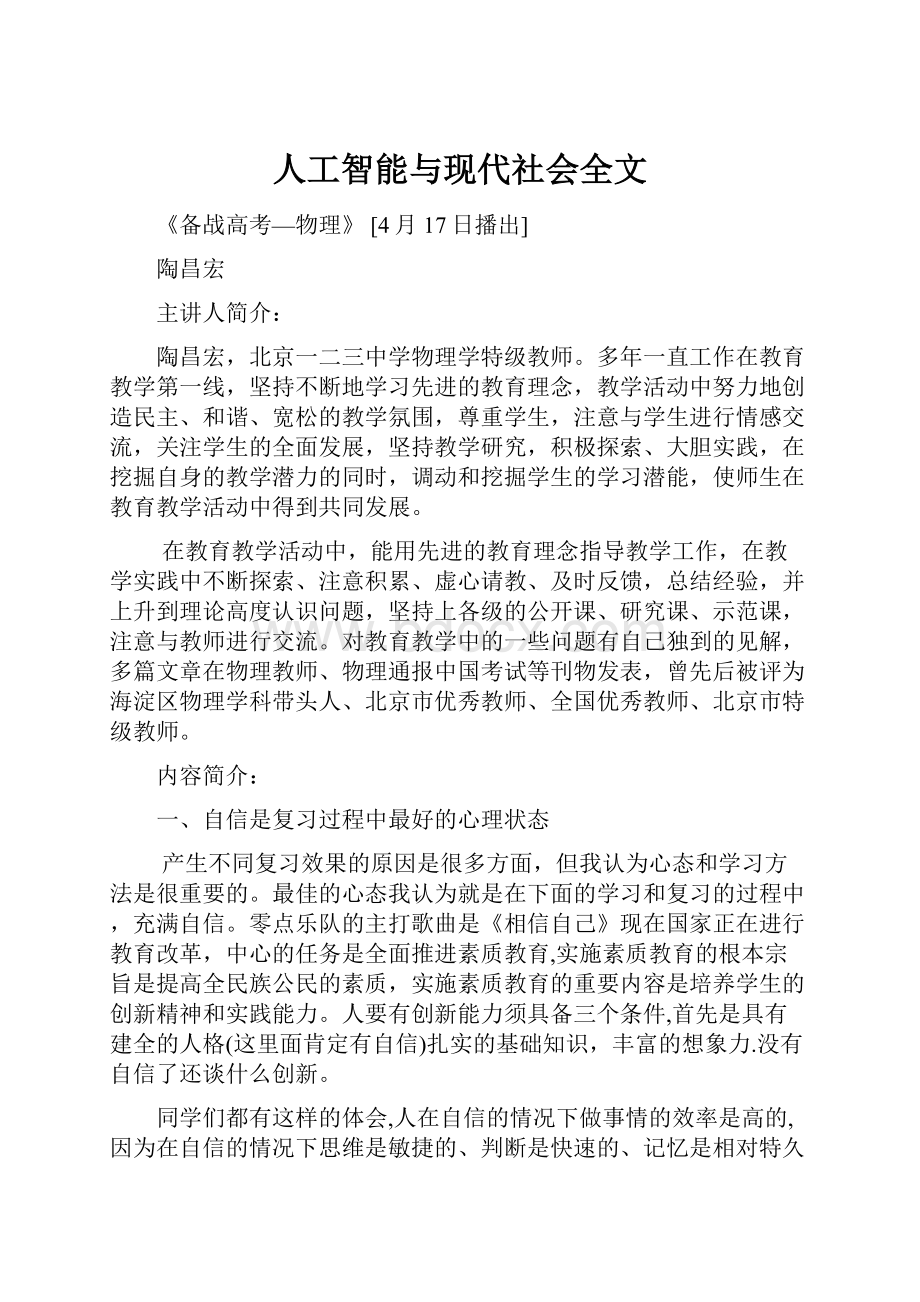 人工智能与现代社会全文.docx