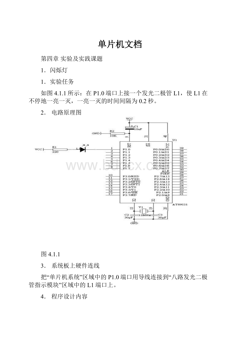 单片机文档.docx_第1页