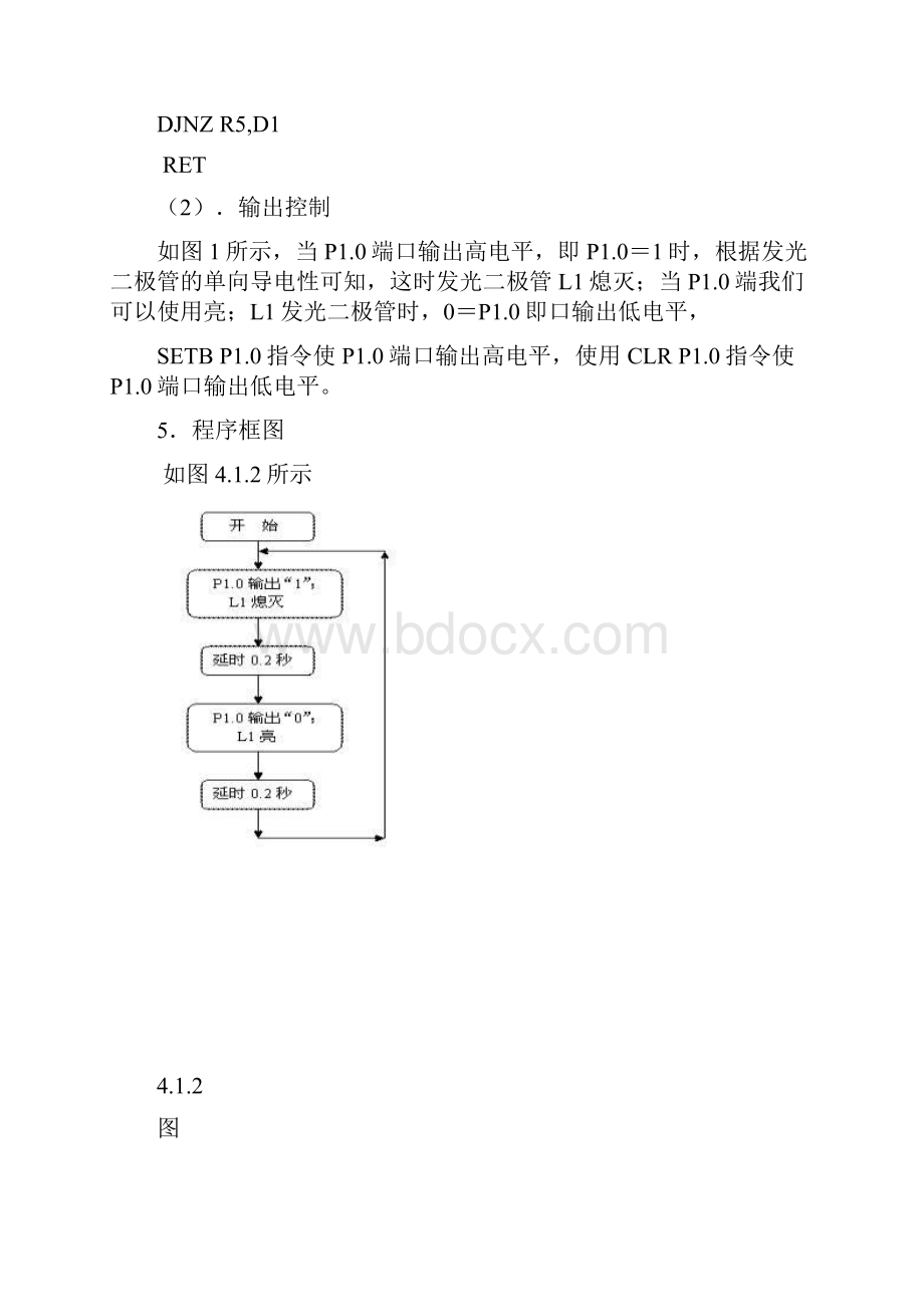 单片机文档.docx_第3页